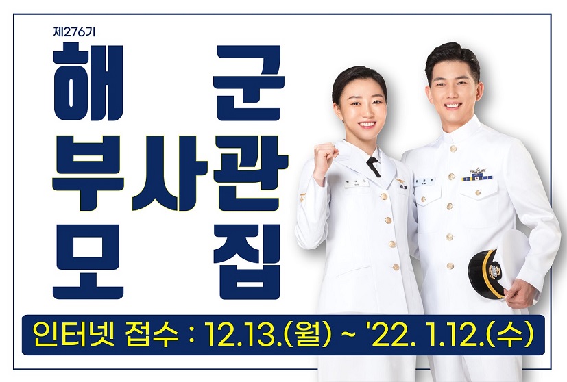 해군본부인재획득