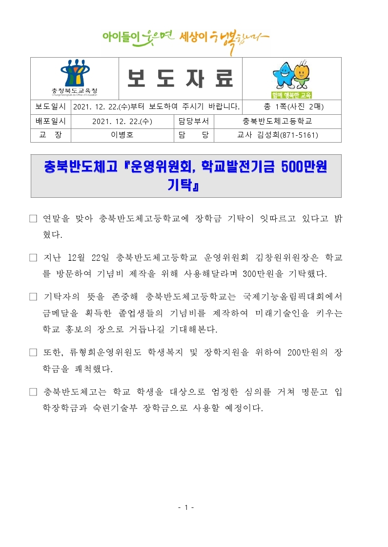 211222-발전기금 보도자료.pdf_page_1