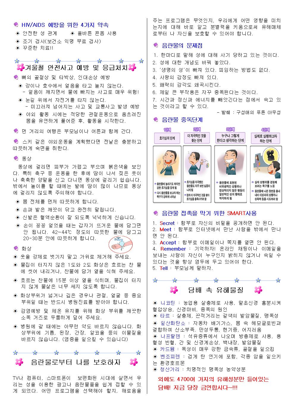 가정통신문 (12월 보건소식지)002