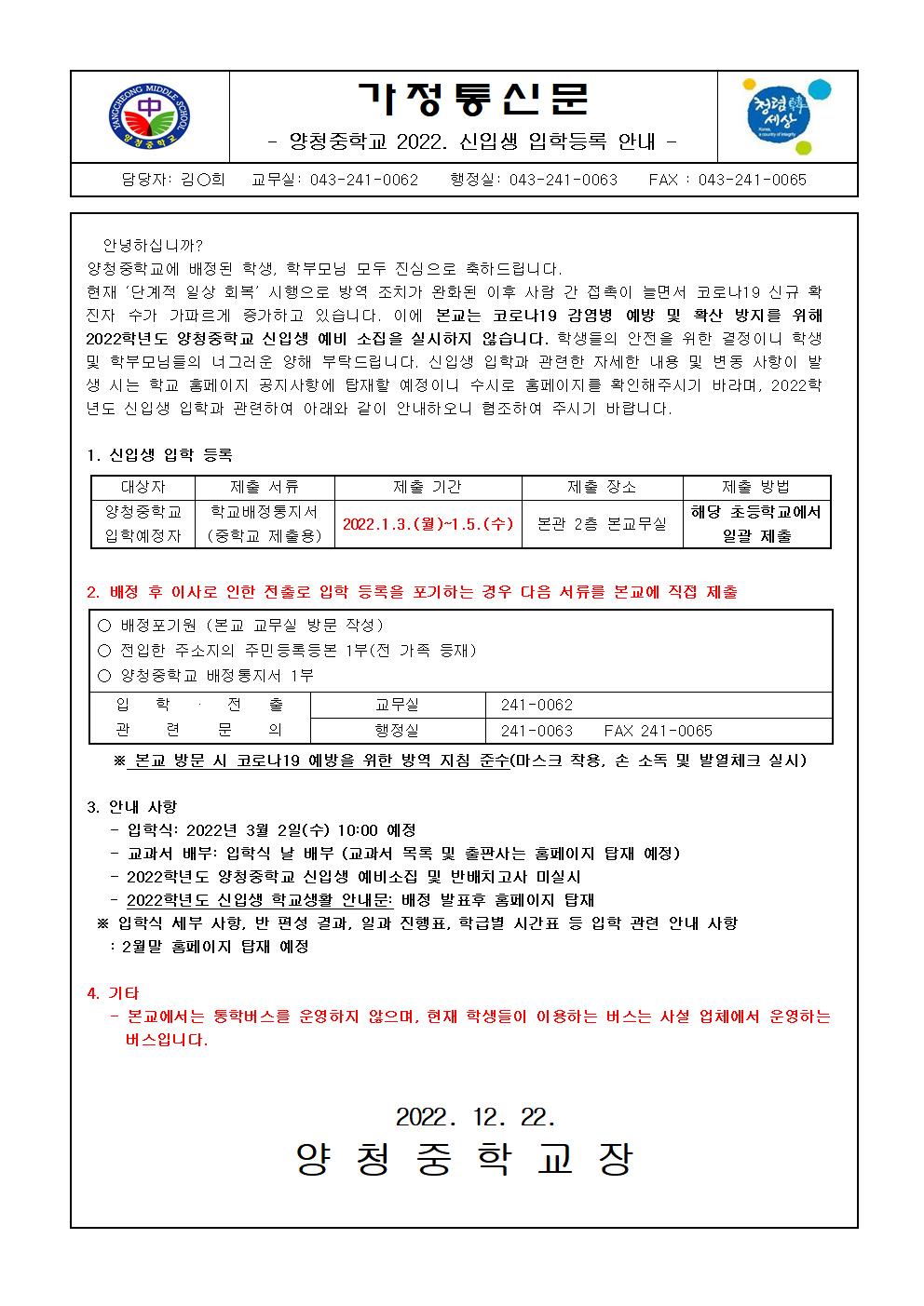 2022. 신입생 입학등록 안내001
