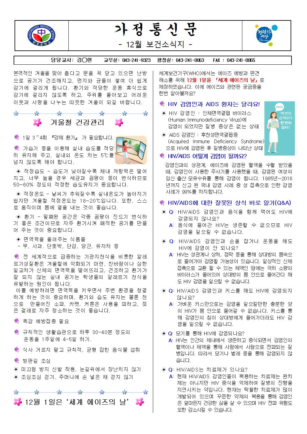 가정통신문 (12월 보건소식지)001