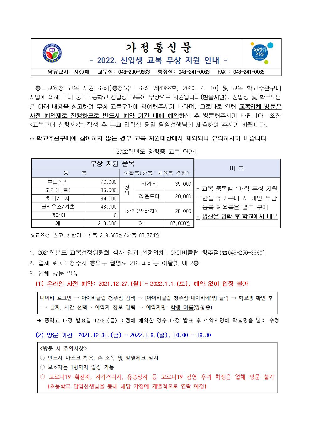 2022. 신입생 교복 무상 지원 안내001