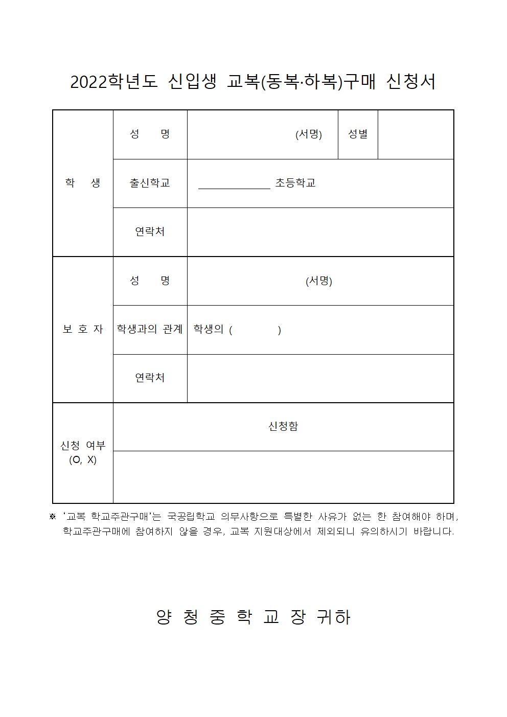2022. 신입생 교복 무상 지원 안내003
