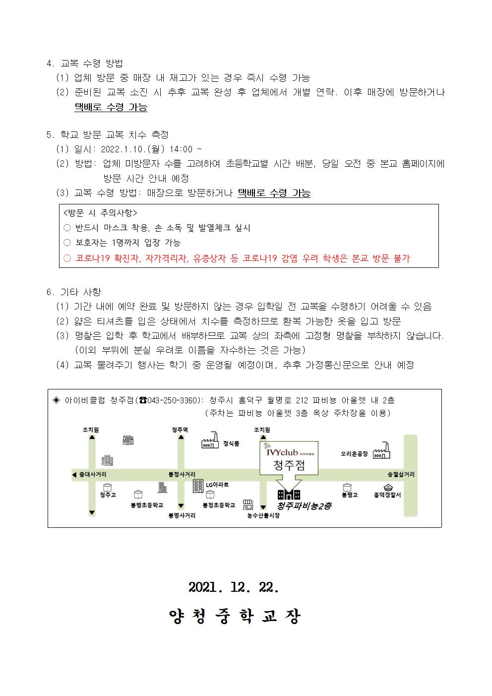 2022. 신입생 교복 무상 지원 안내002