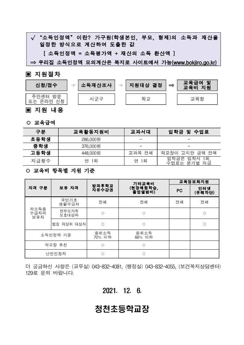 가정통신문-교육급여 및 교육비 신청 안내_2