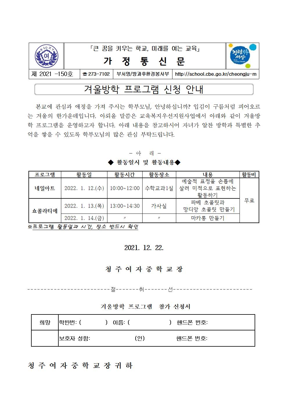 150-겨울방학 프로그램 신청 안내001