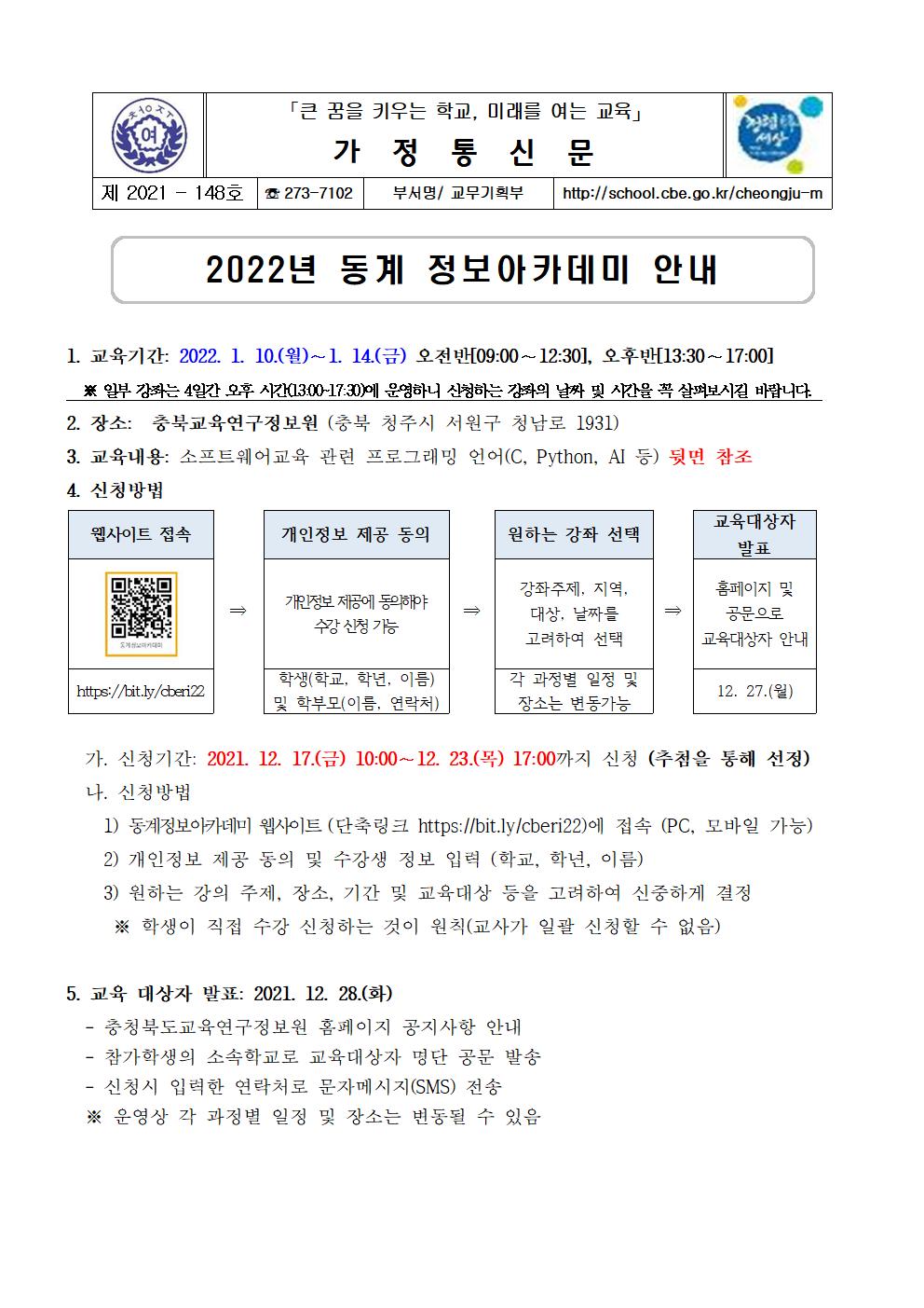 148-2022년 동계 정보아카데미 안내001