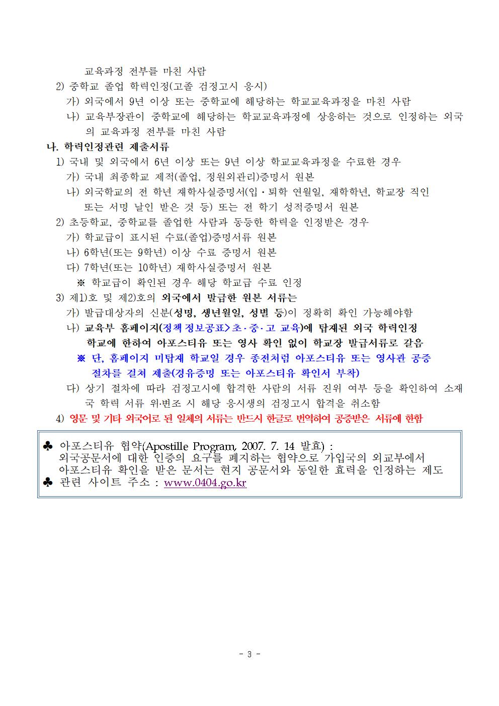 2022년도 제1회 초졸중졸고졸 검정고시 사전 안내003