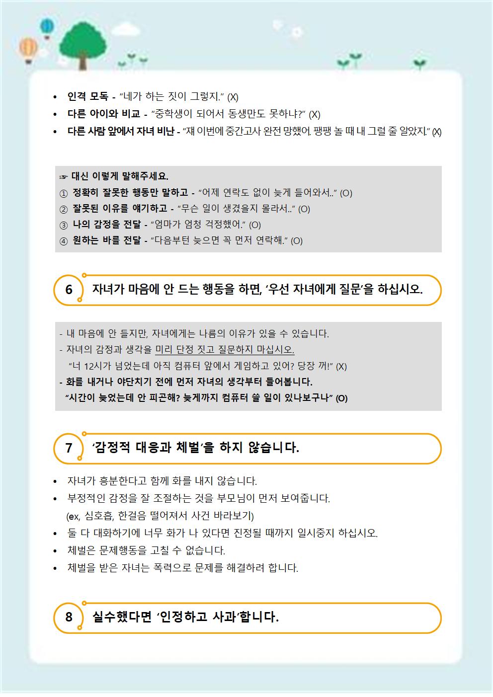 147-자살예방 뉴스레터 제 2021-12호(학부모편)003