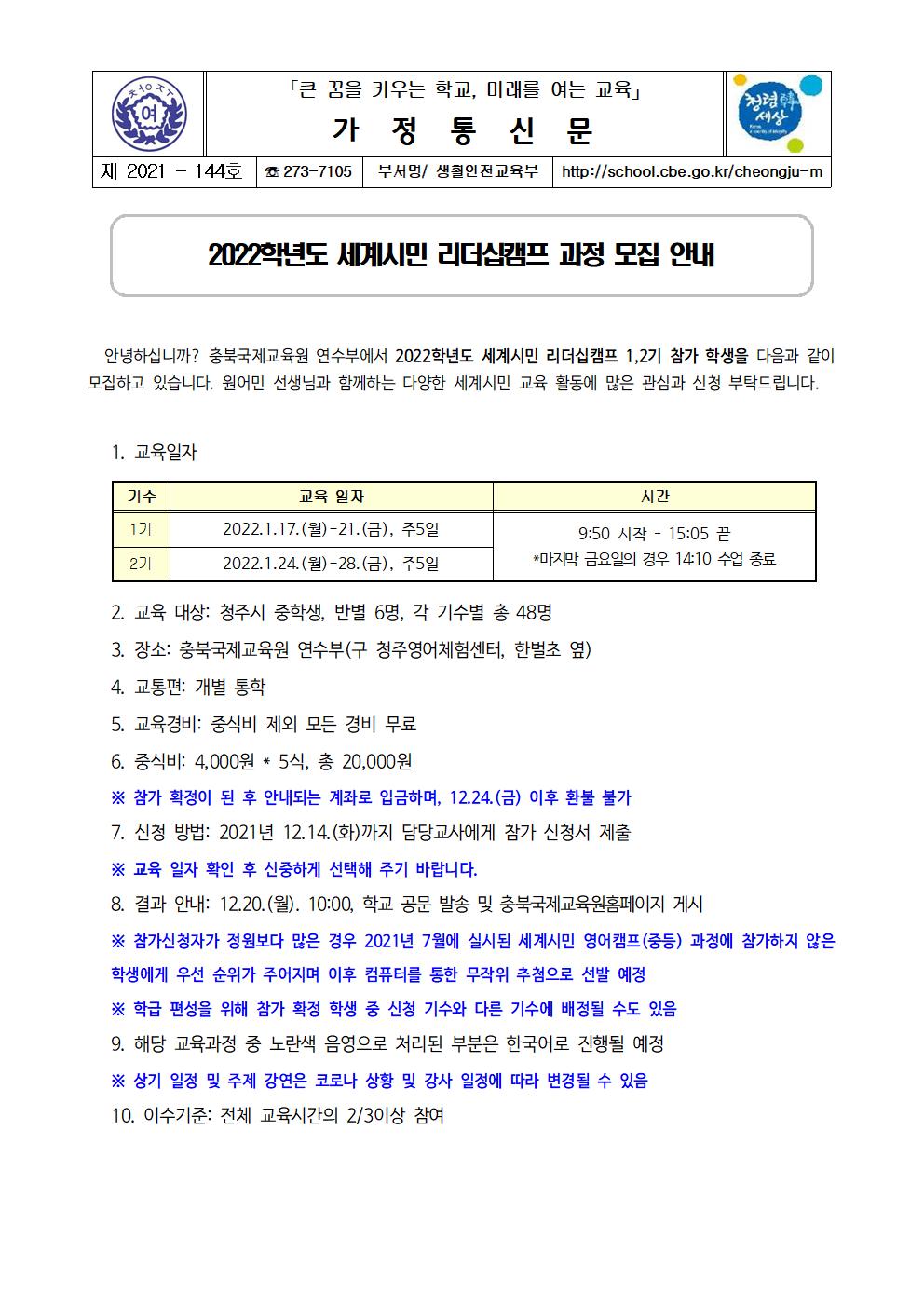 144-세계시민 리더십캠프 과정 모집 안내001