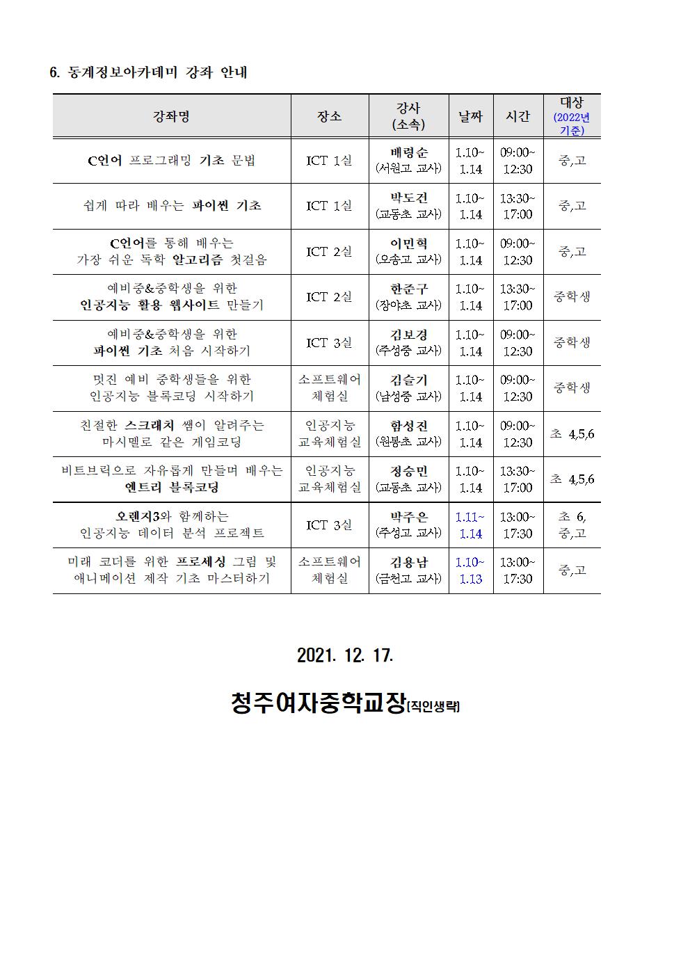 148-2022년 동계 정보아카데미 안내002