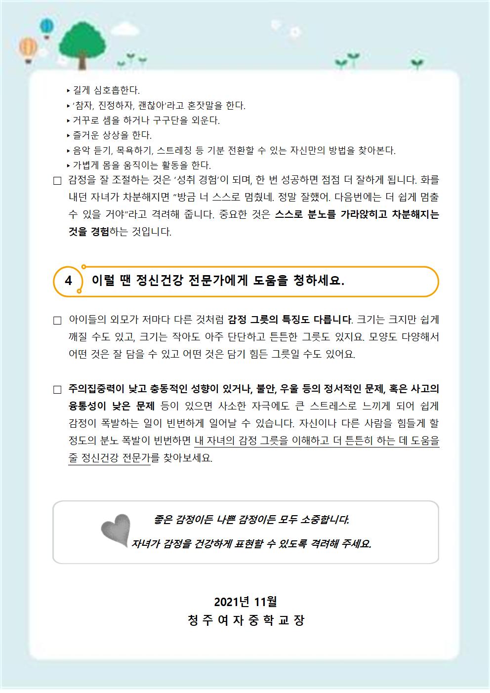 142-자살예방 뉴스레터 제 2021-11호(학부모편)004