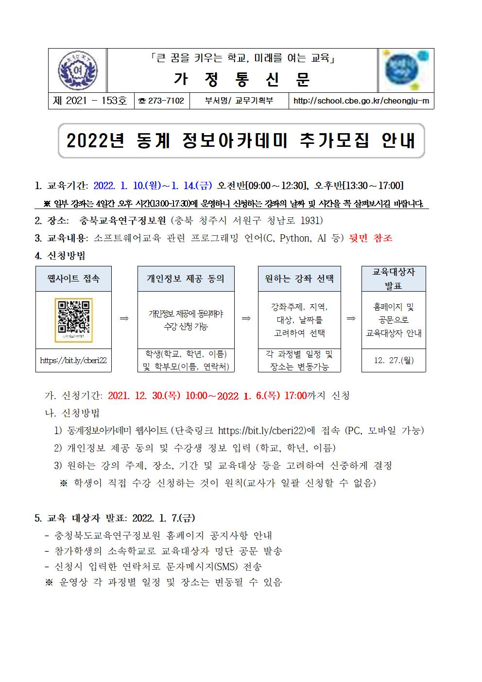 153-2022년 동계 정보아카데미 추가모집 안내001