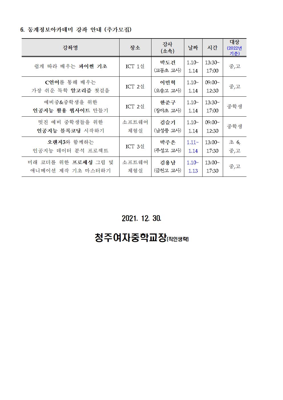 153-2022년 동계 정보아카데미 추가모집 안내002