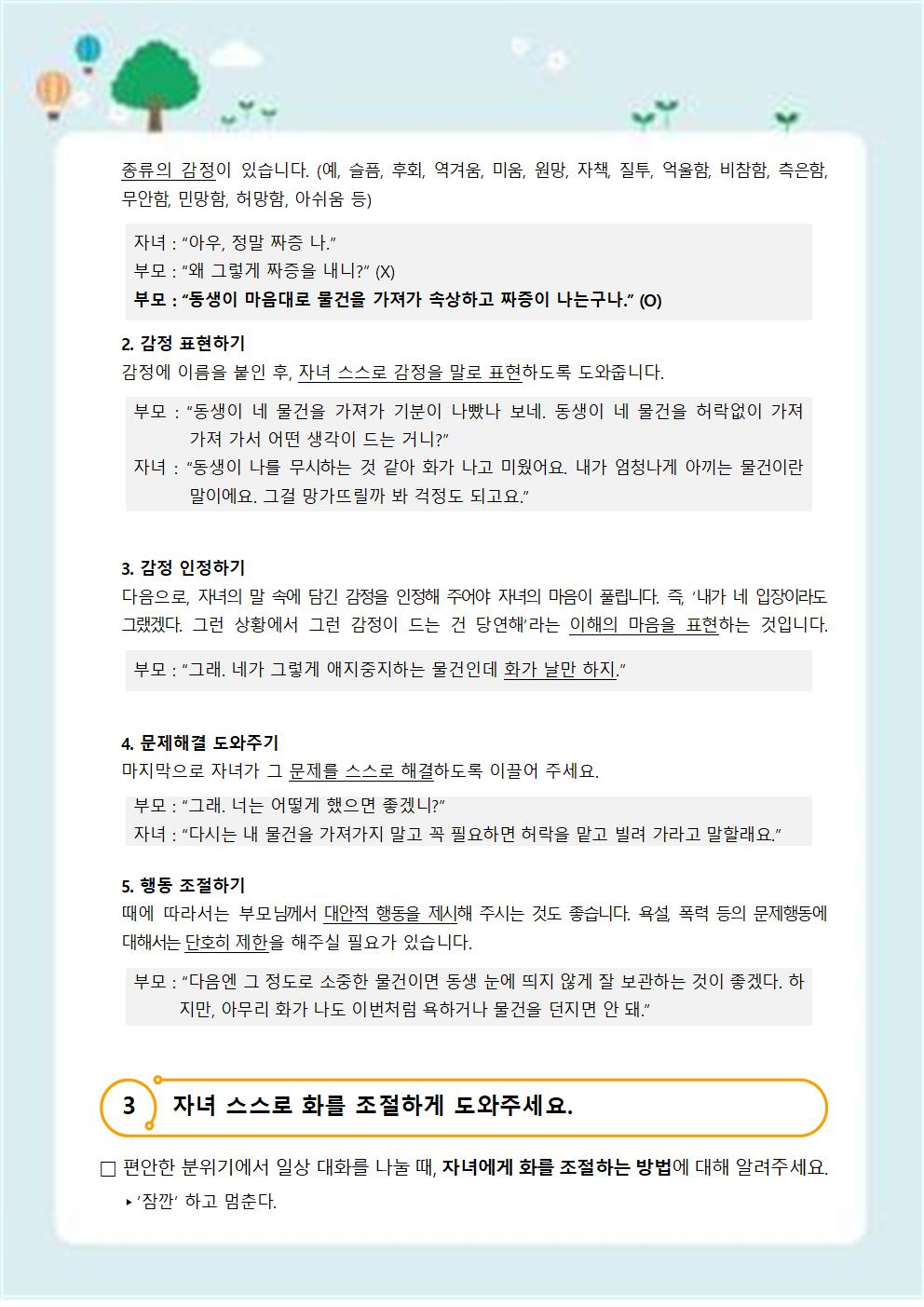 142-자살예방 뉴스레터 제 2021-11호(학부모편)003