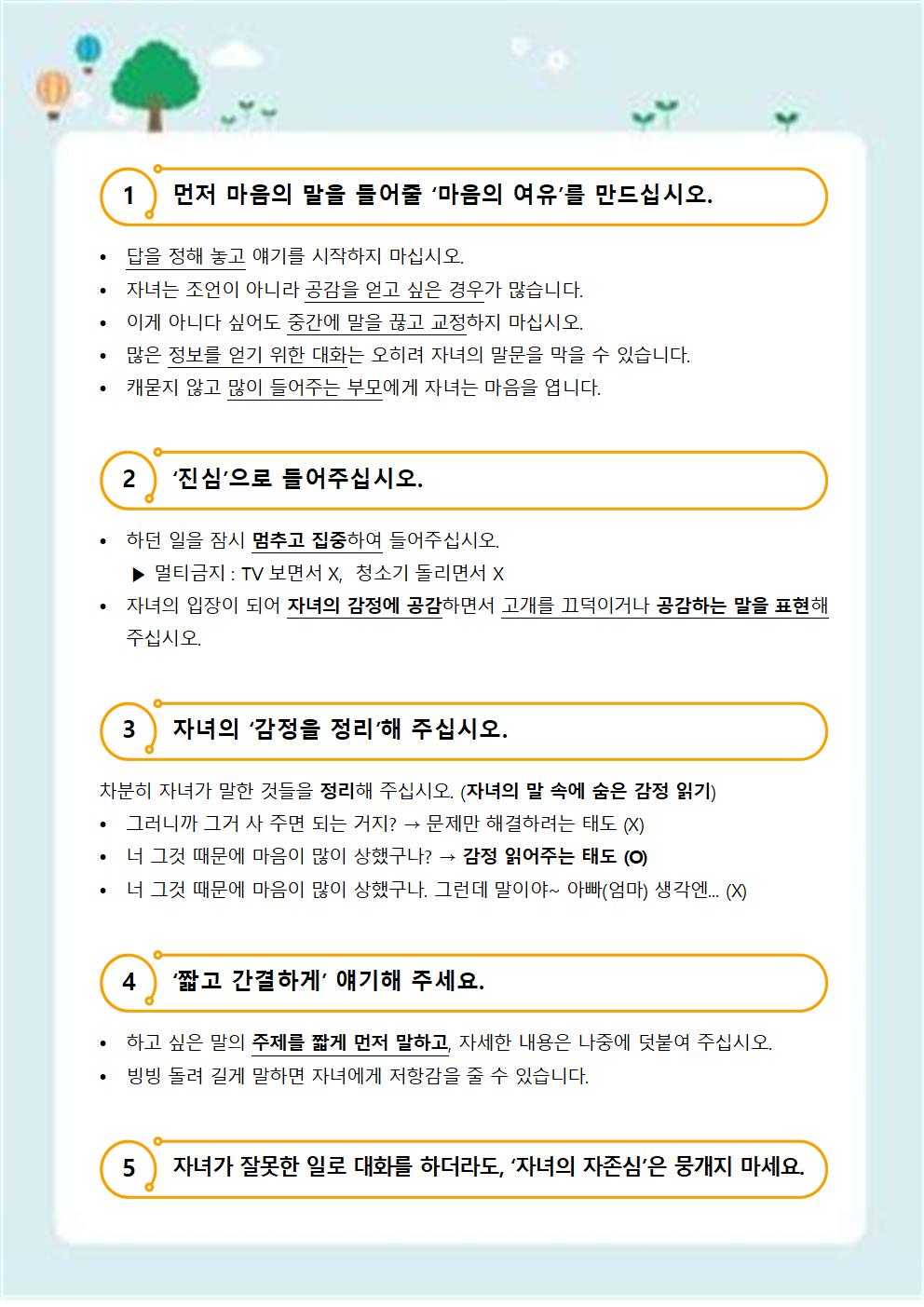 147-자살예방 뉴스레터 제 2021-12호(학부모편)002