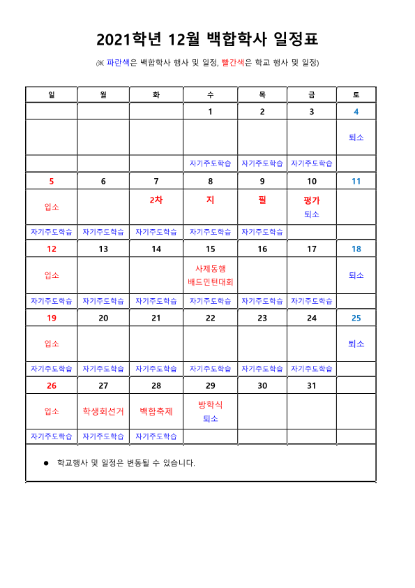 백합학사 일정표(12월)_1