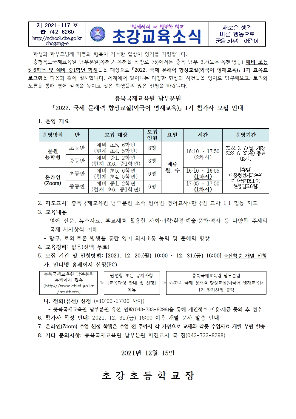 2022 충북국제교육원 국제 문해력 향상교실 가정통신문001