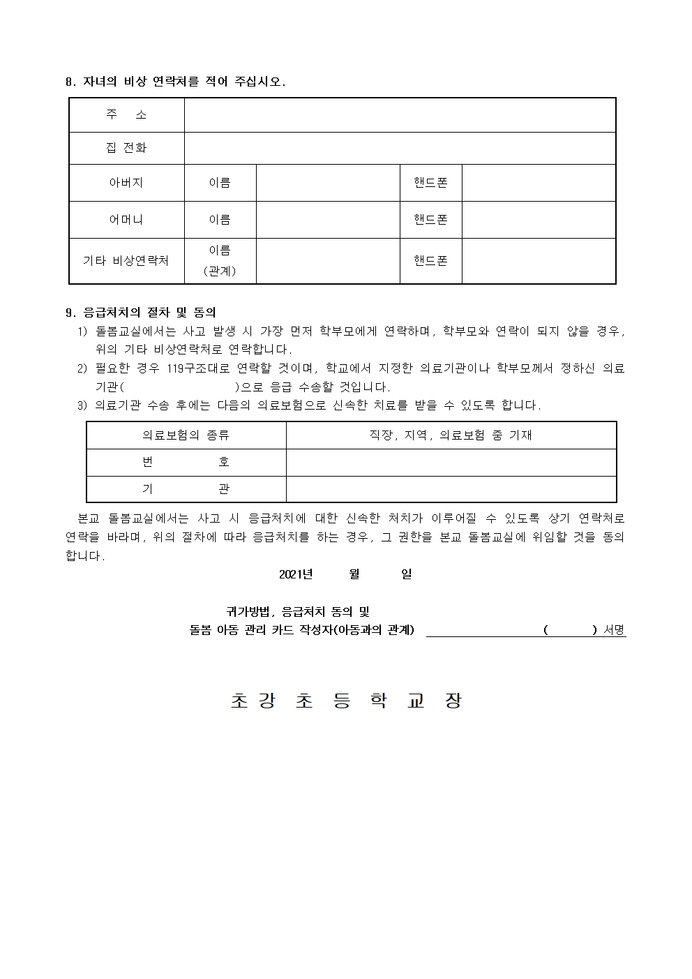 안내장_2022학년도 돌봄교실 신청서004