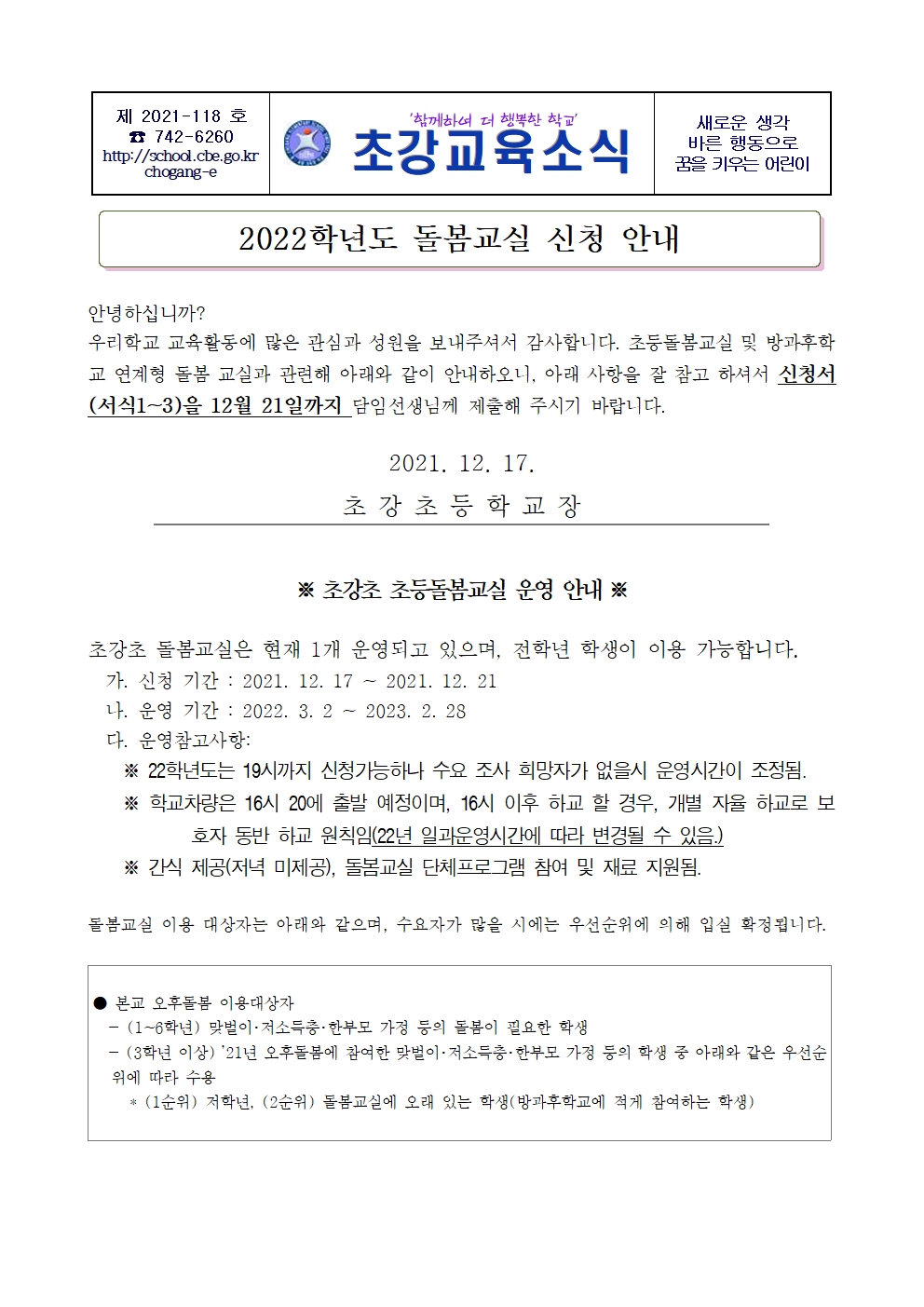 안내장_2022학년도 돌봄교실 신청서001