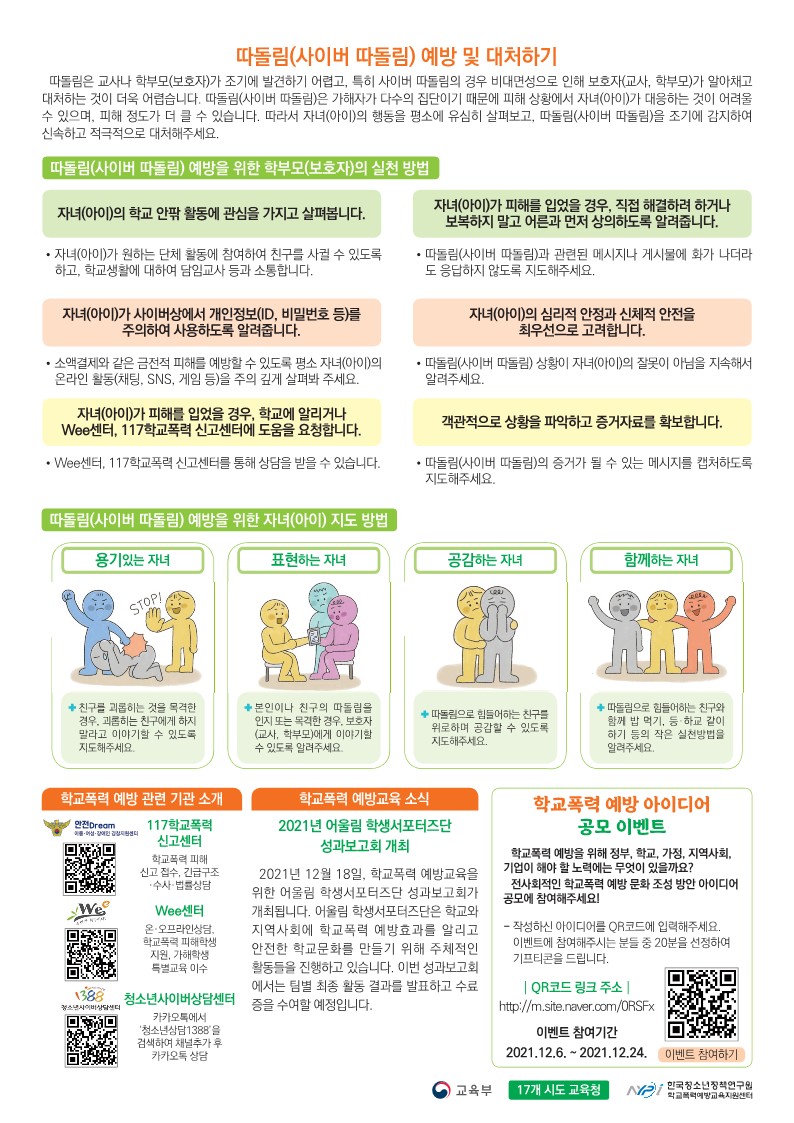 청소년정책연구원_학교폭력 예방을 위한 학부모 소식지 vol.7(3)_2