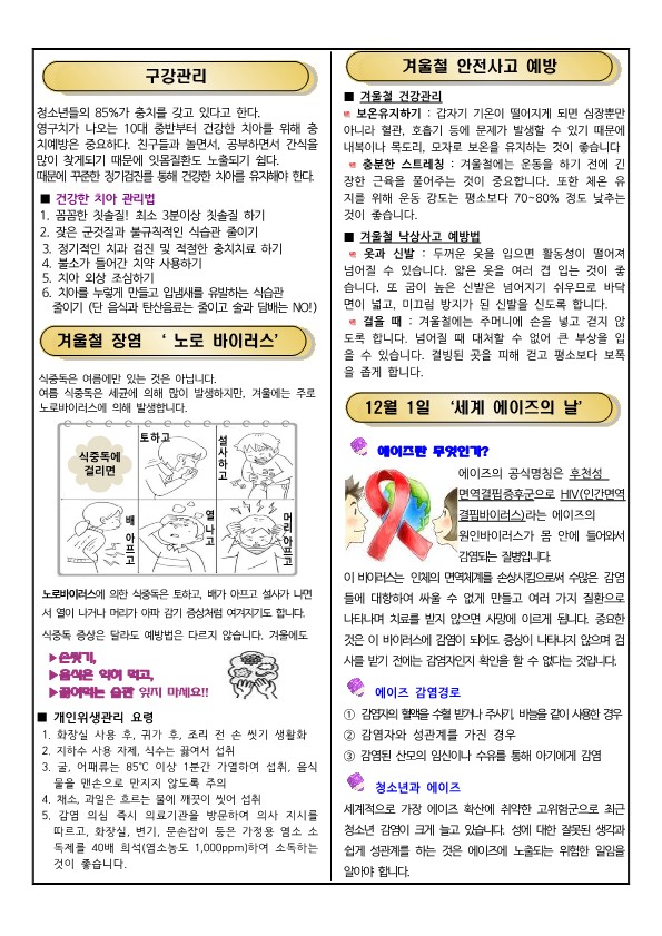 12월 보건소식지_2