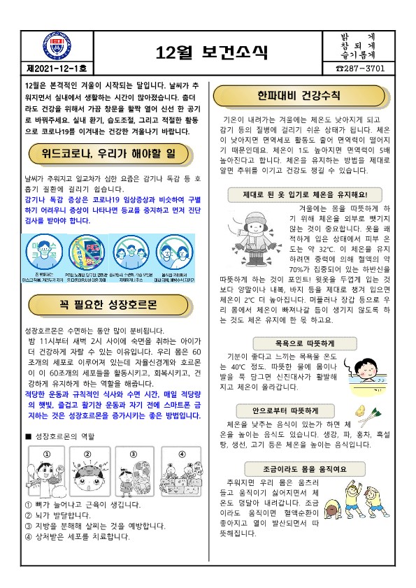 12월 보건소식지_1