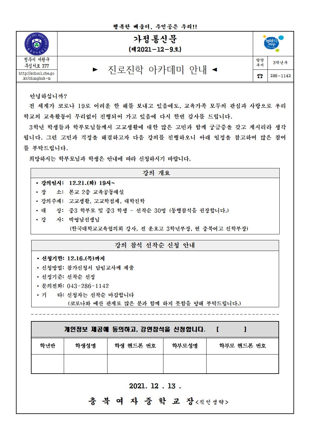 진로진학 아카데미 안내 가정통신문001