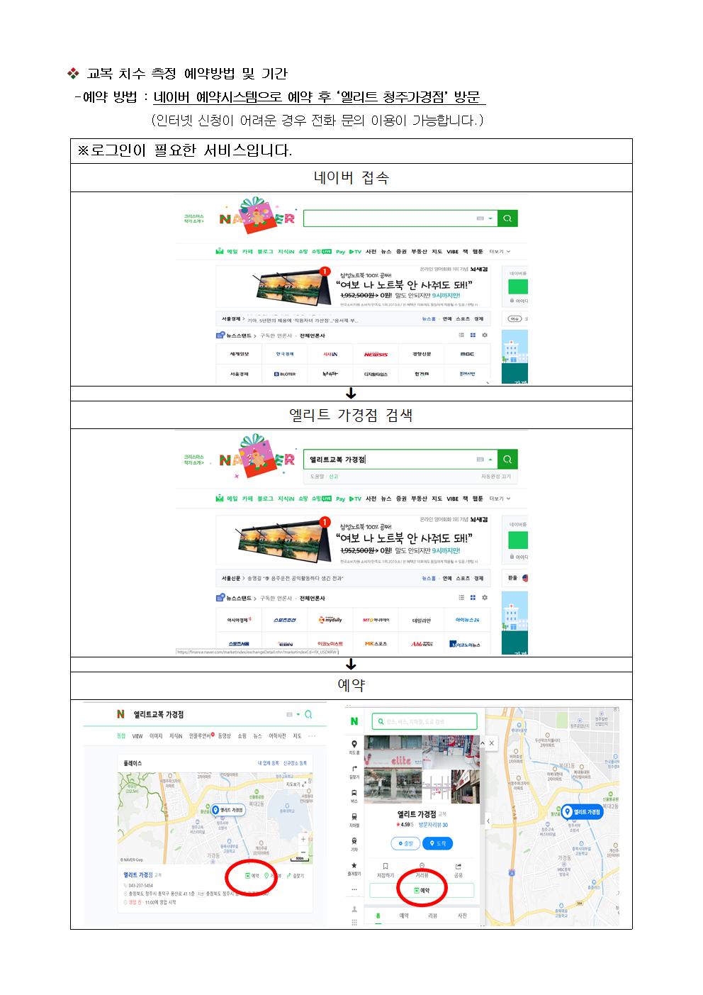 2022학년도 입학예정자 교복 구입 안내002