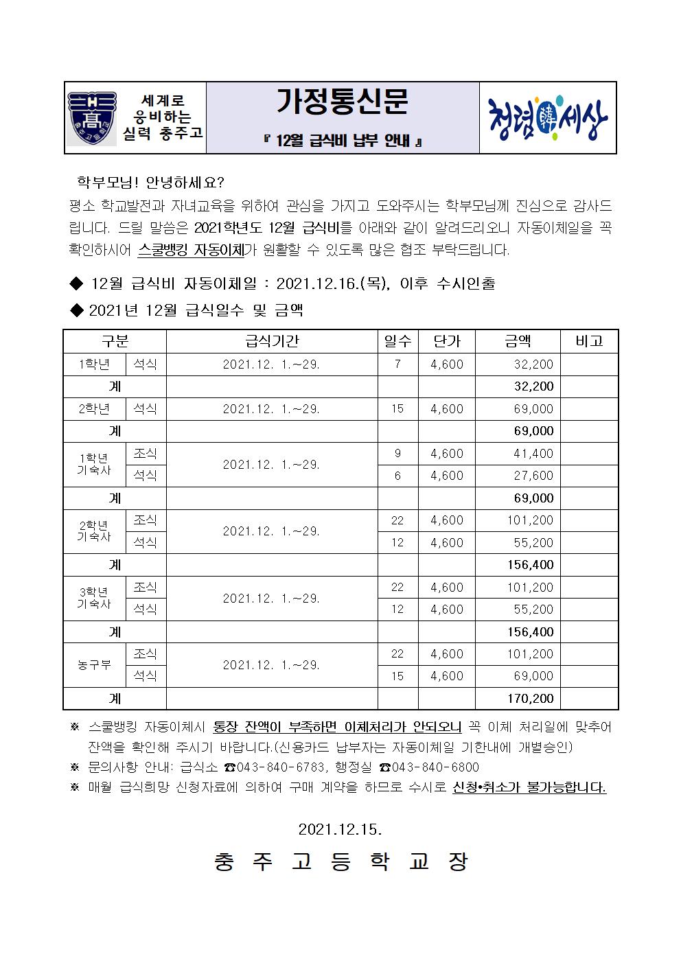 납부안내장(12월 급식비)001