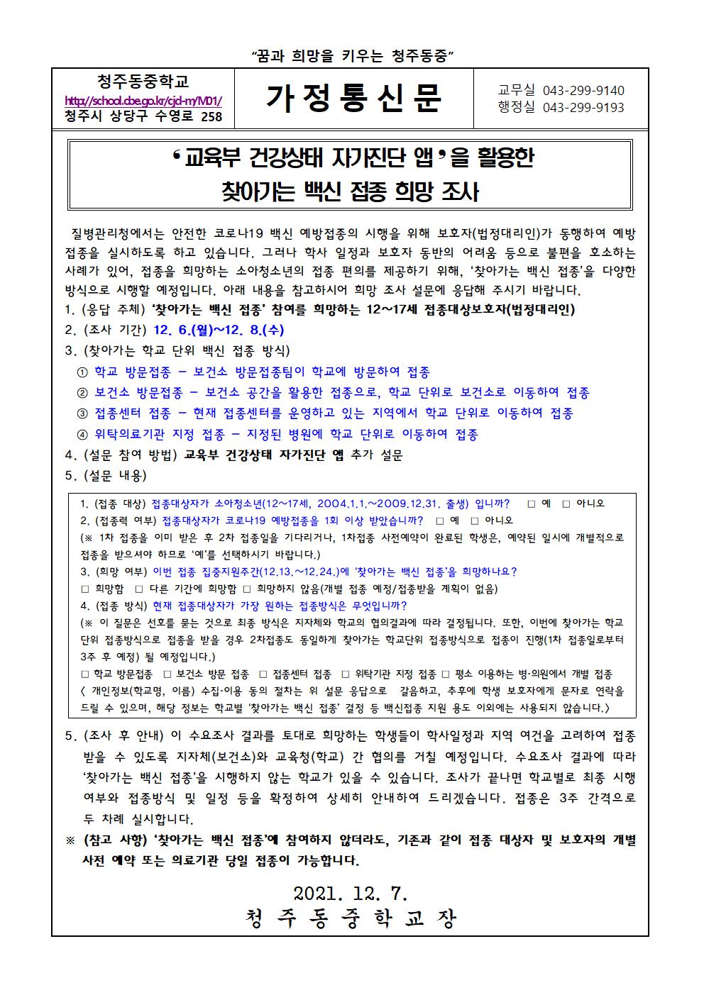 찾아가는 백신 접종 희망 조사 안내문001