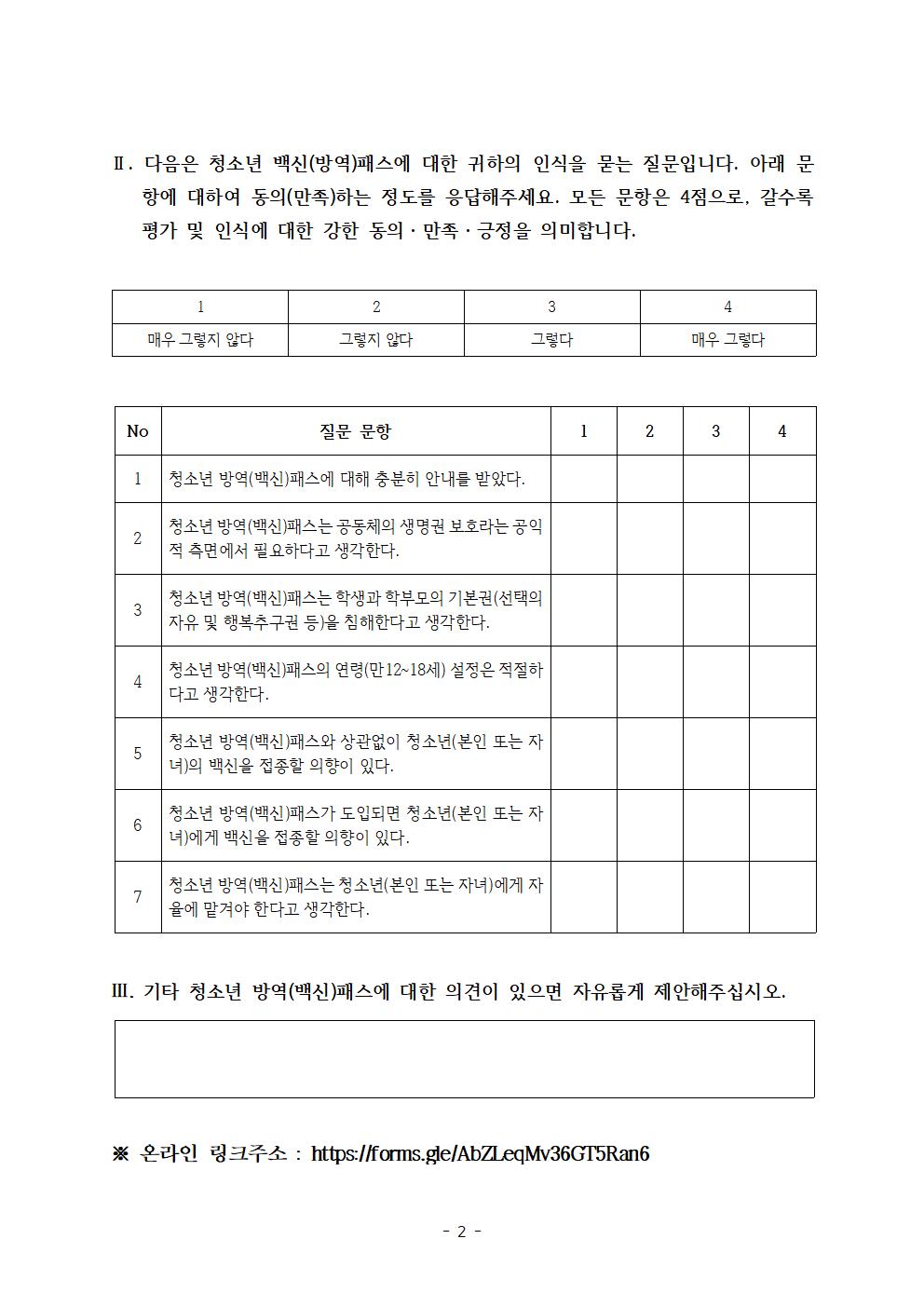 강득구의원 설문조사문002