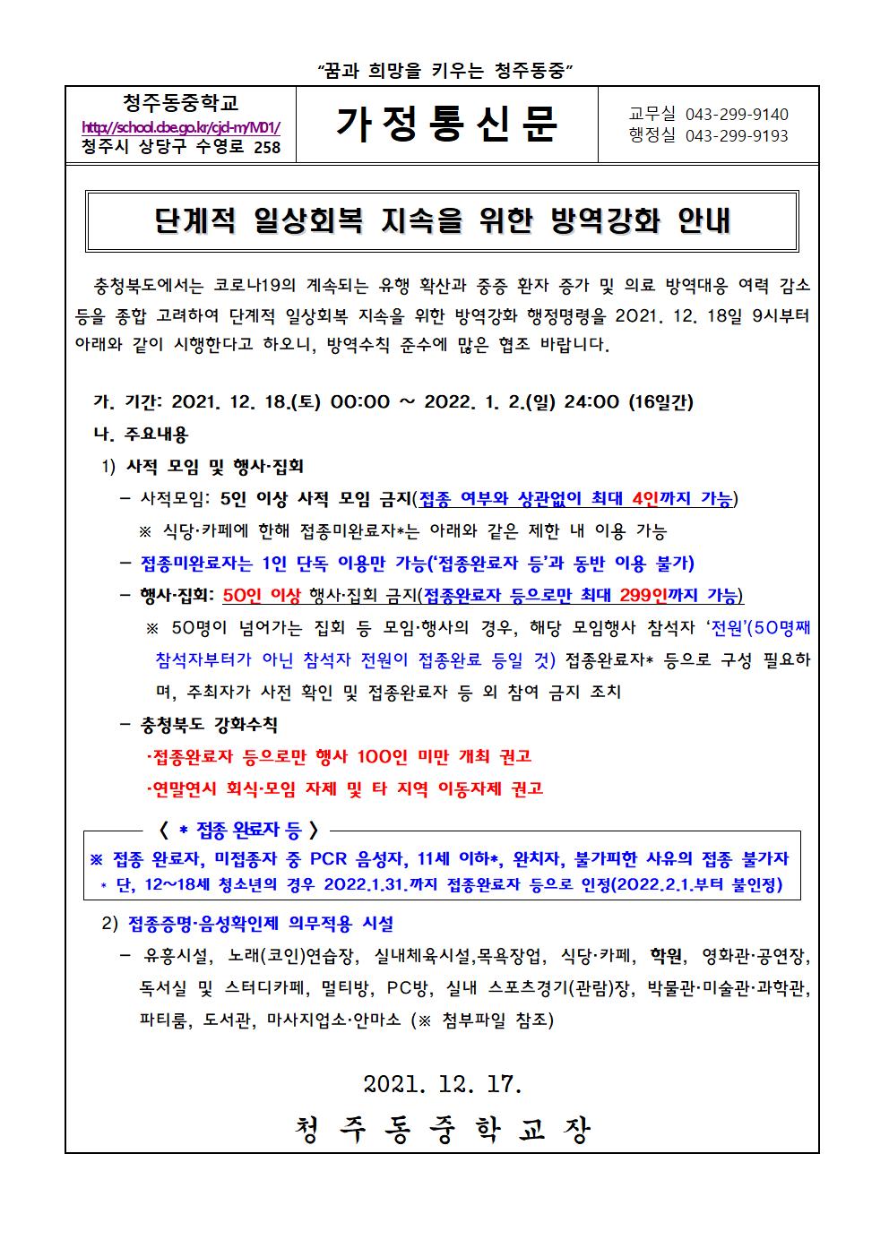 단계적 일상회복 지속을 위한 방역강화 안내문001