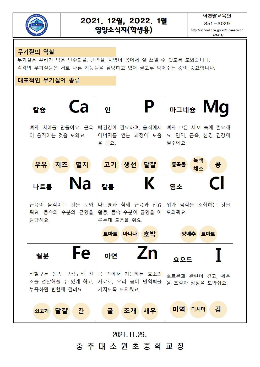 2021. 12월, 2022. 1월 영양소식지1