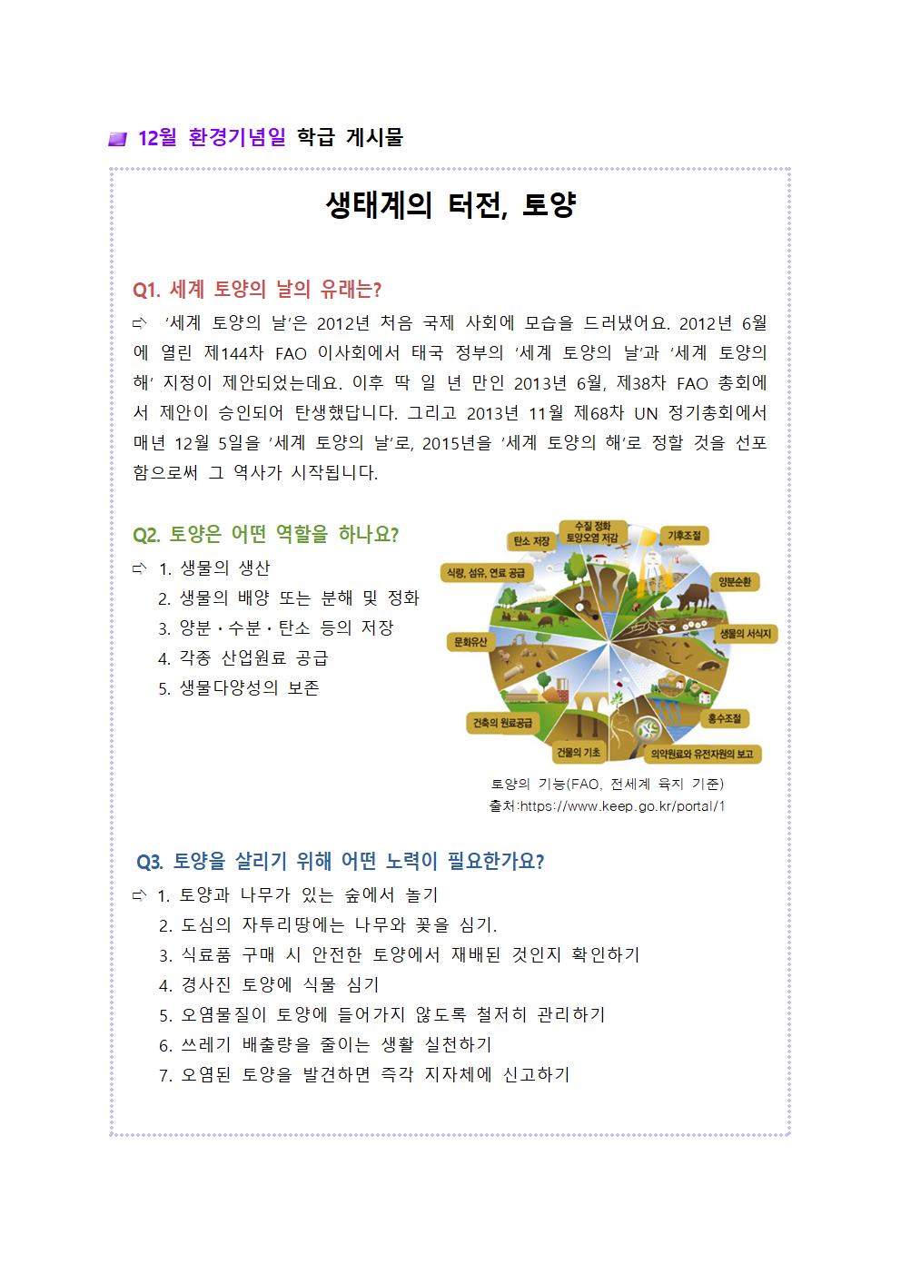 12월 환경기념일 가정통신문002