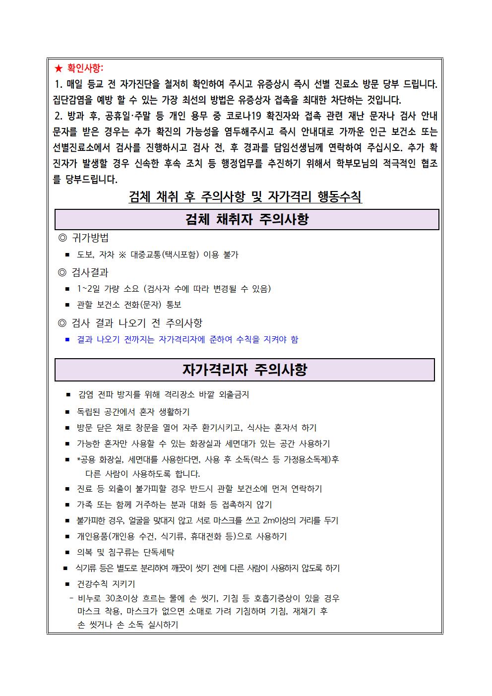 코로나19 확진자 발생 관련 교내 조치사항 및 방역지침 안내002