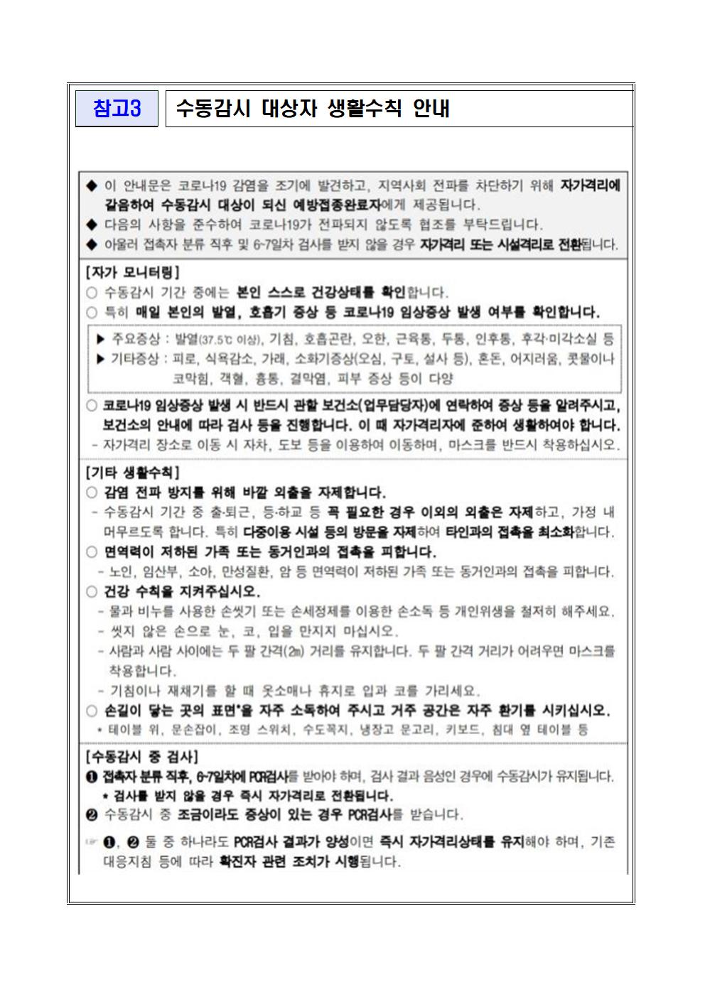 코로나19 확진자 발생 관련 교내 조치사항 및 방역지침 안내005