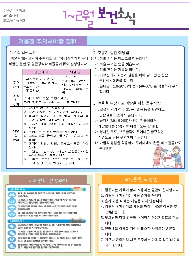 보건소식지(1~2월)_1