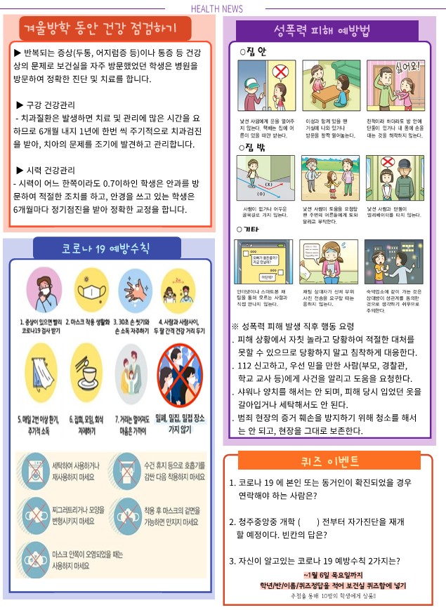 보건소식지(1~2월)_2