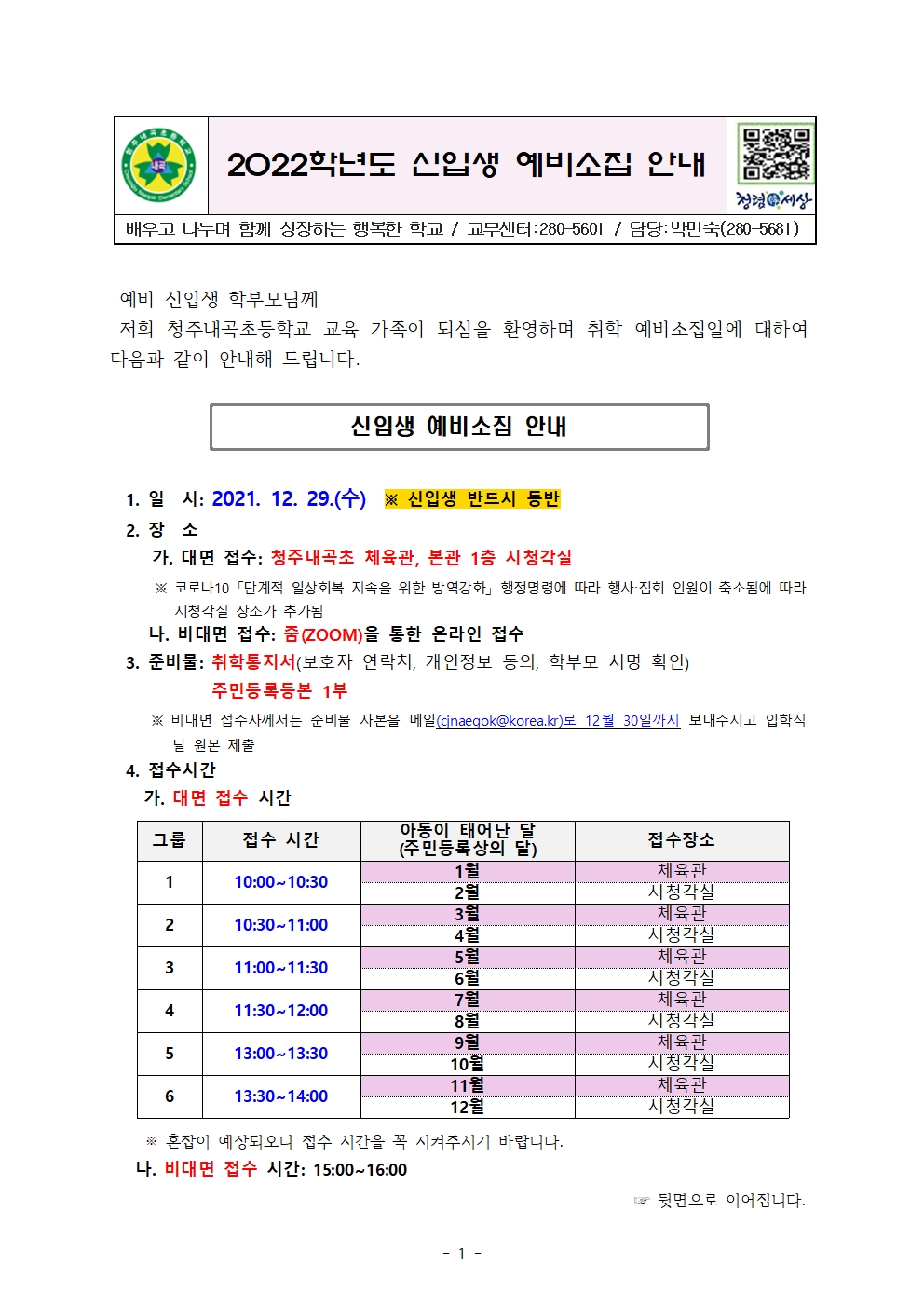 2022.예비소집안내장(12.22)001