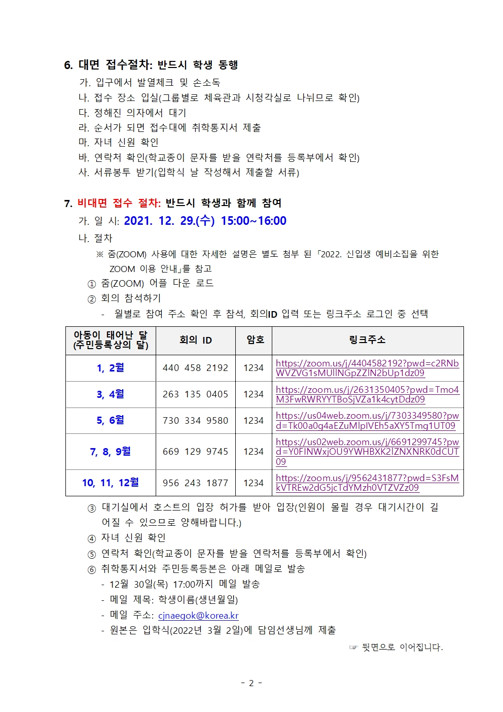 2022.예비소집안내장(12.22)002