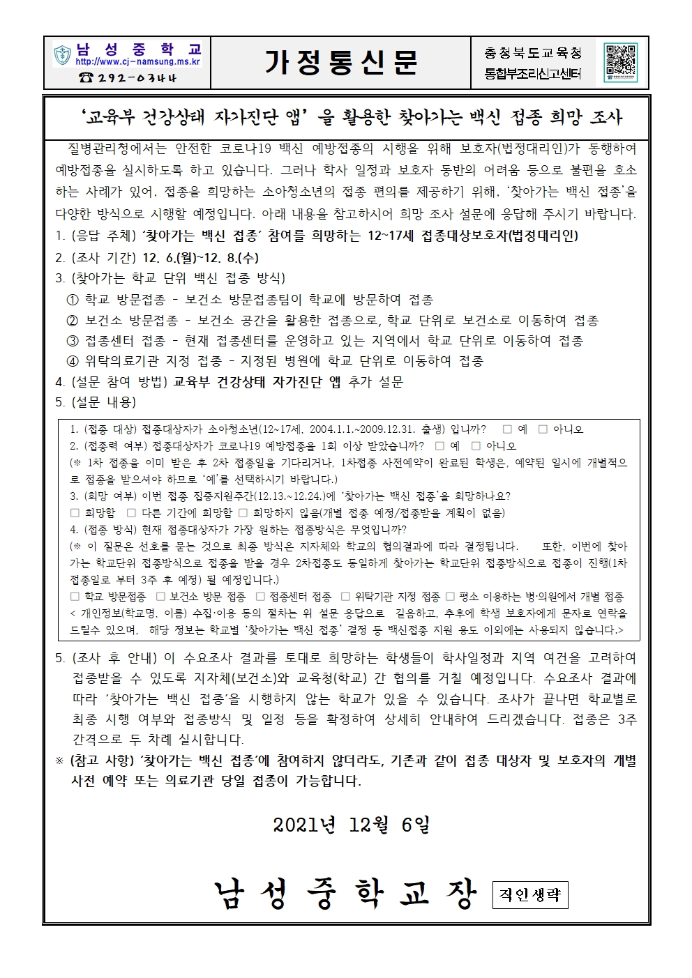 찾아가는 백신접종 희망조사 안내001