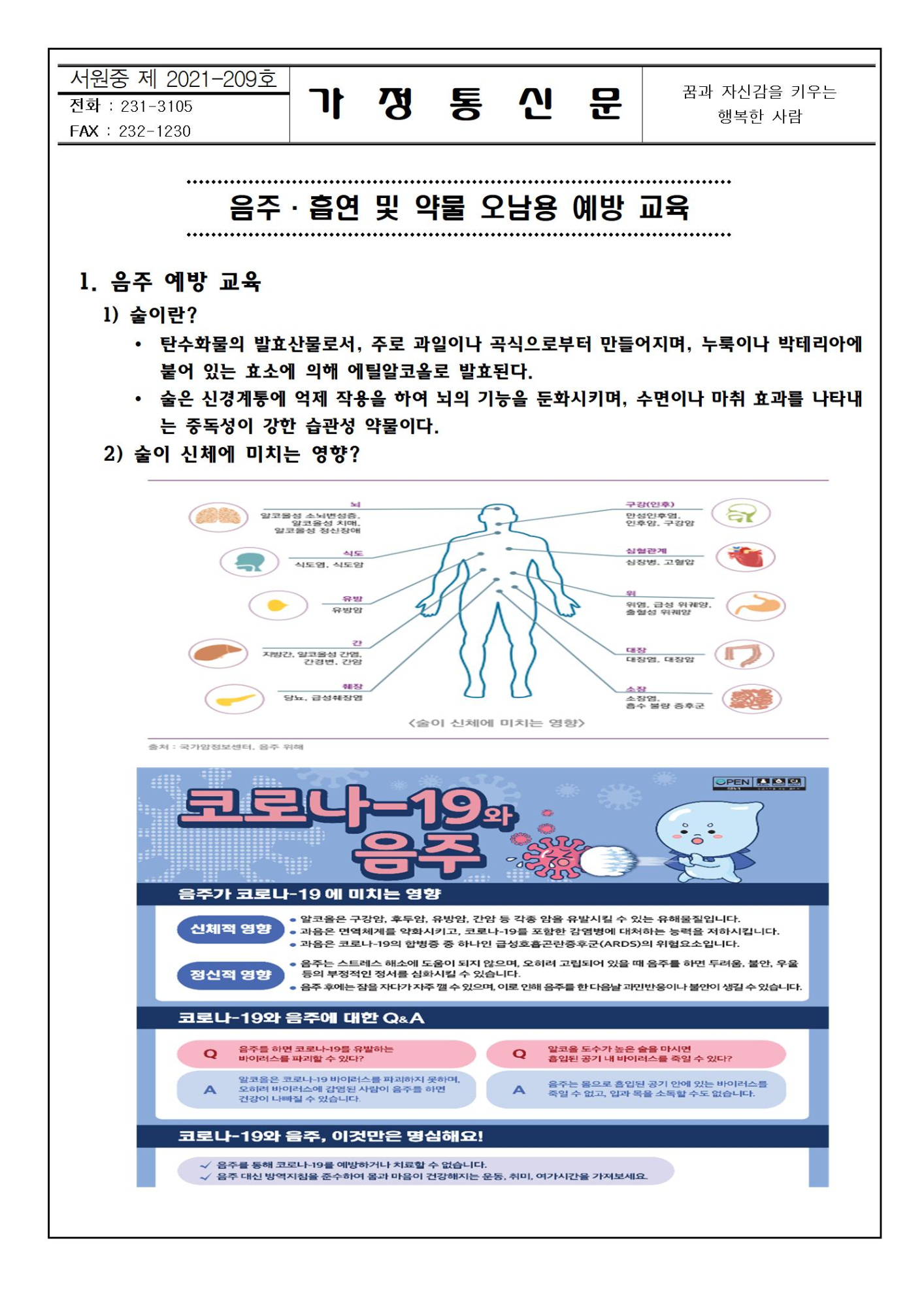 음주, 흡연 및 약물 오남용 예방 교육001