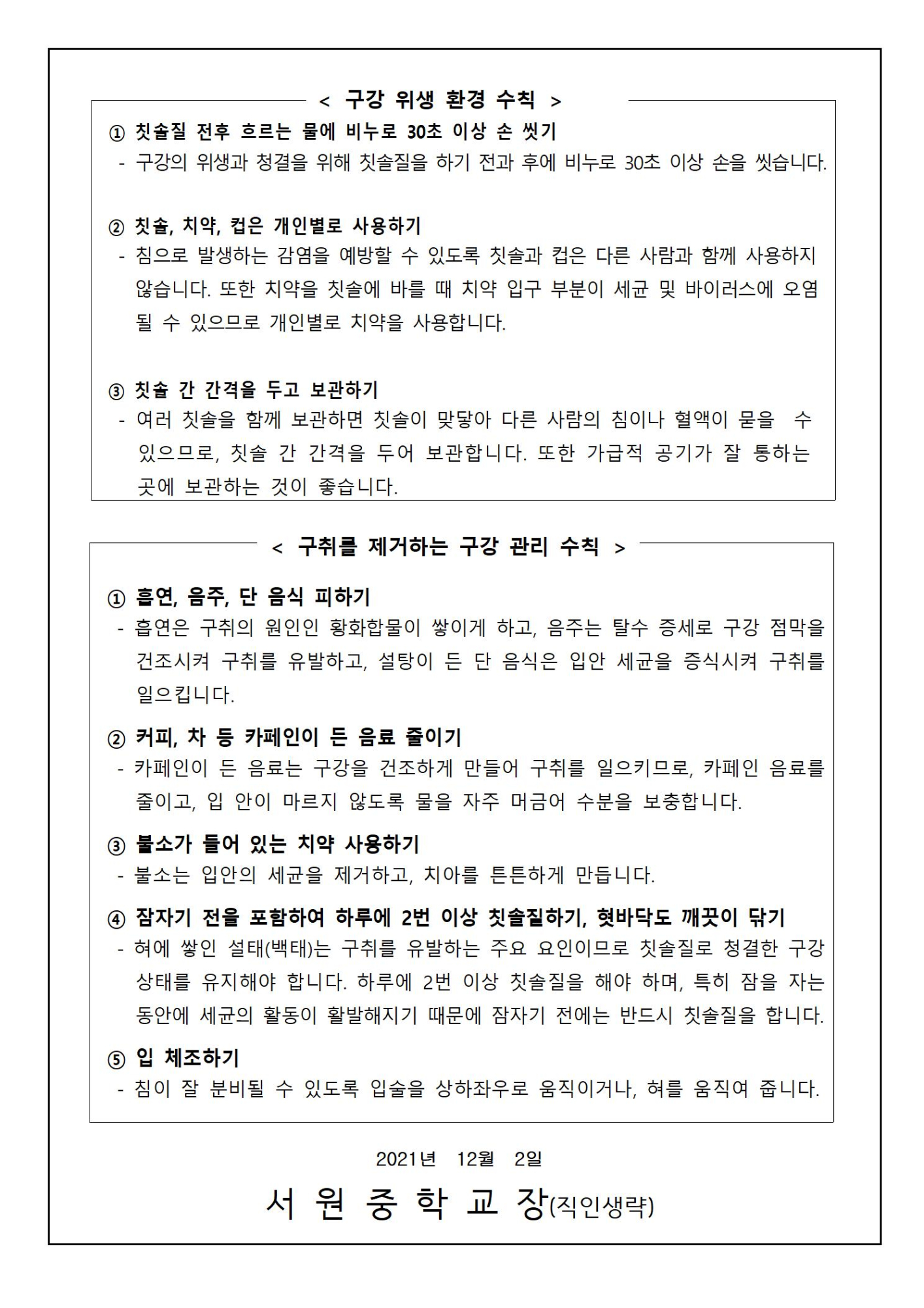 생활 속 구강 관리 수칙 안내002