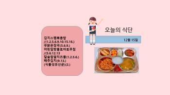 오늘의 식단사진(2021.12.15).jpg