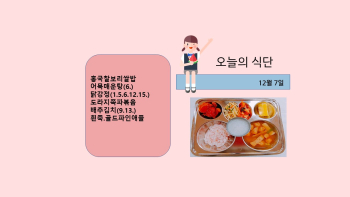 오늘의 식단사진(2021.12.7).jpg