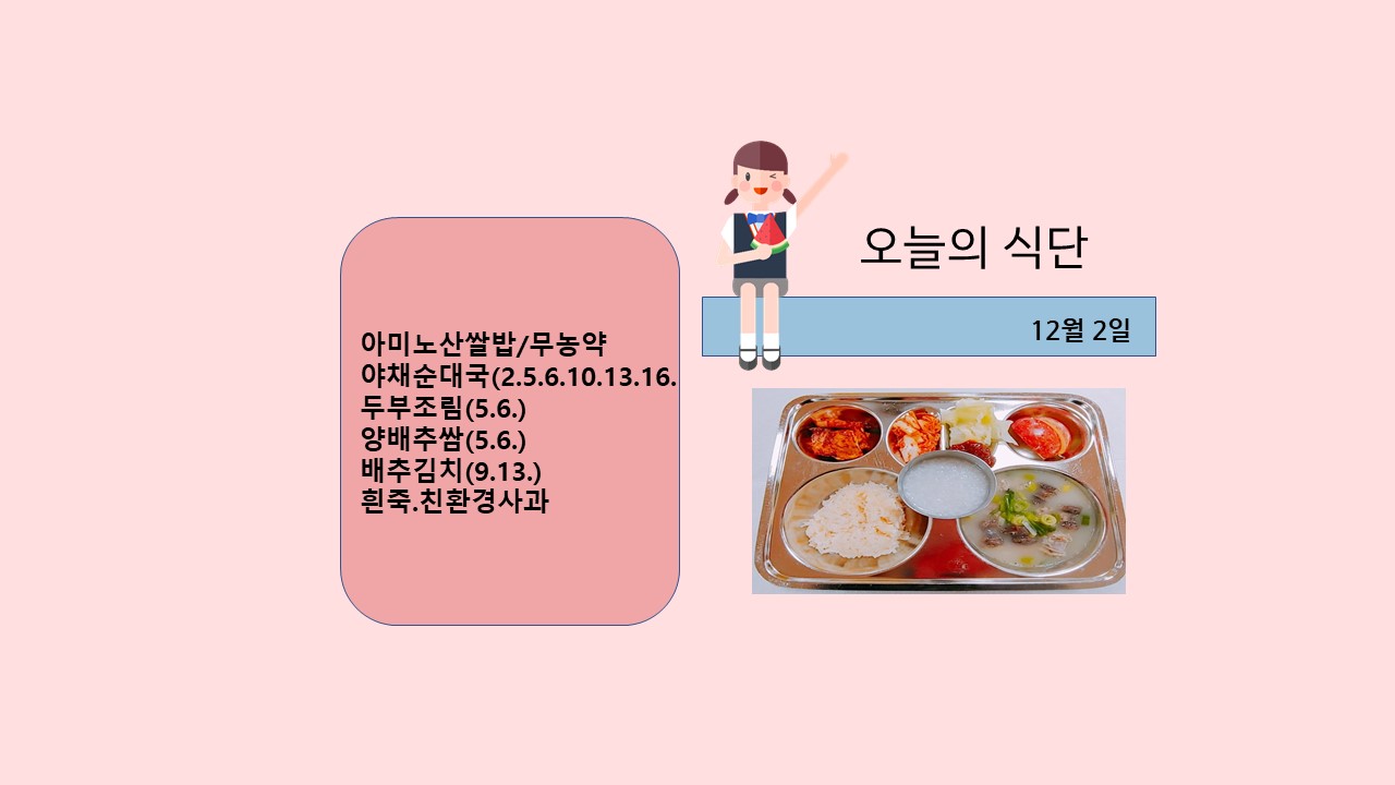 오늘의 식단사진(2021.12.2)