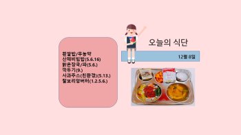 오늘의 식단사진(2021.12.8).jpg