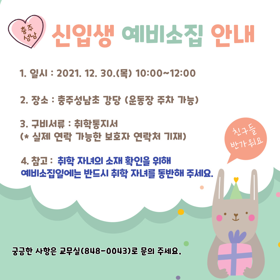 2022_-신입생-예비소집-안내-001
