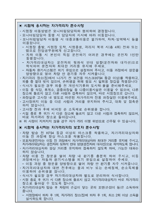 2022. 청주중학교 영재학급 영재성 검사 응시자 유의 사항 안내_3